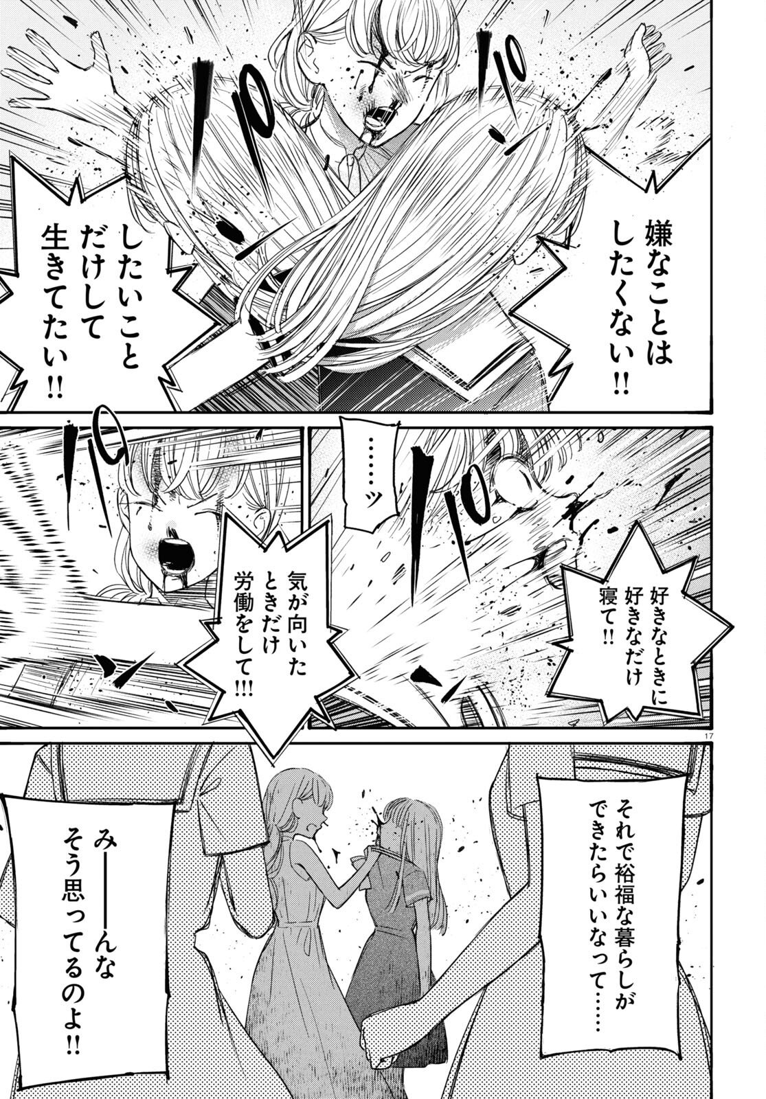 対ありでした。 ～お嬢さまは格闘ゲームなんてしない～ 第42話 - Page 17