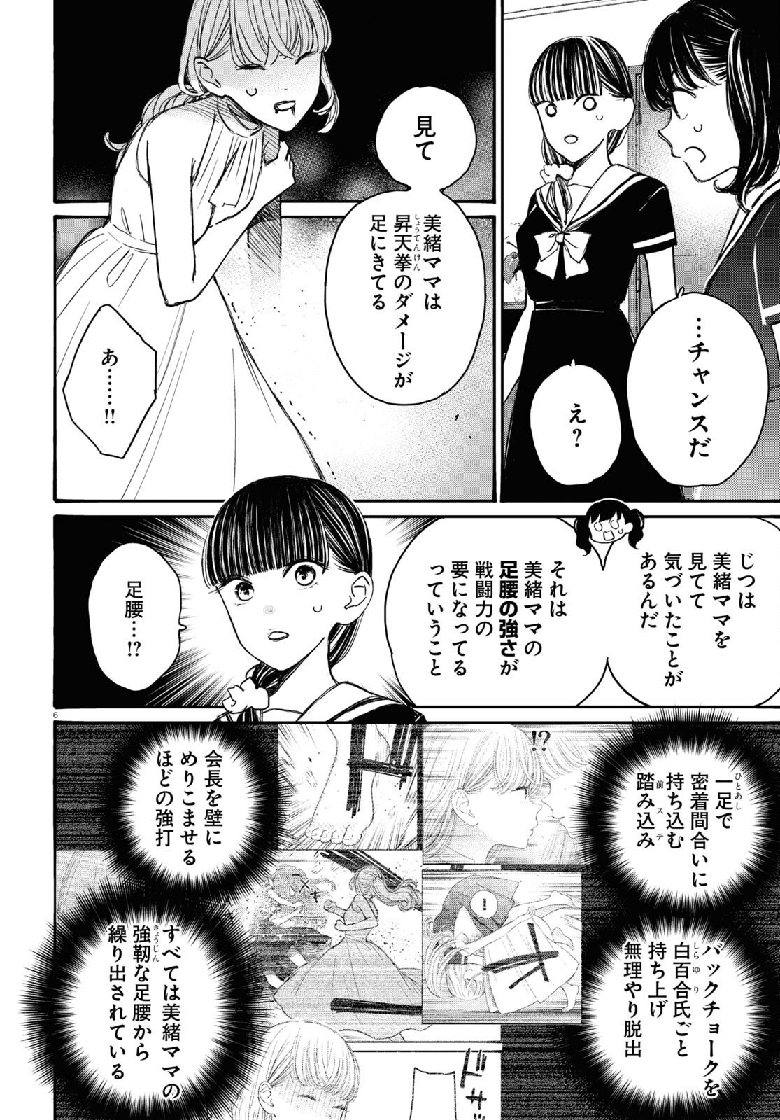 対ありでした。 ～お嬢さまは格闘ゲームなんてしない～ 第42話 - Page 6