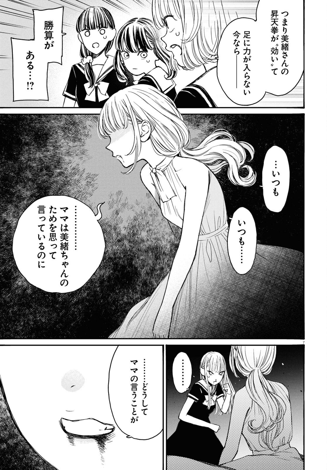 対ありでした。 ～お嬢さまは格闘ゲームなんてしない～ 第42話 - Page 7