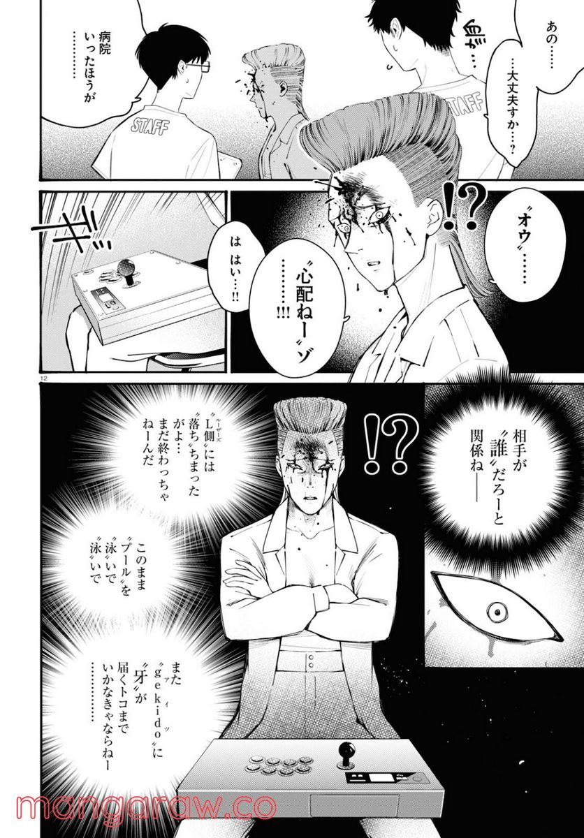 対ありでした。 ～お嬢さまは格闘ゲームなんてしない～ 第19話 - Page 12