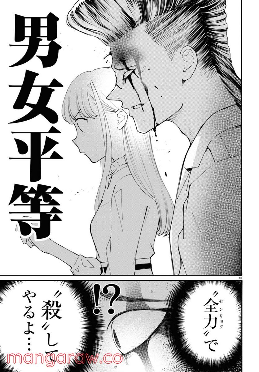 対ありでした。 ～お嬢さまは格闘ゲームなんてしない～ 第19話 - Page 13