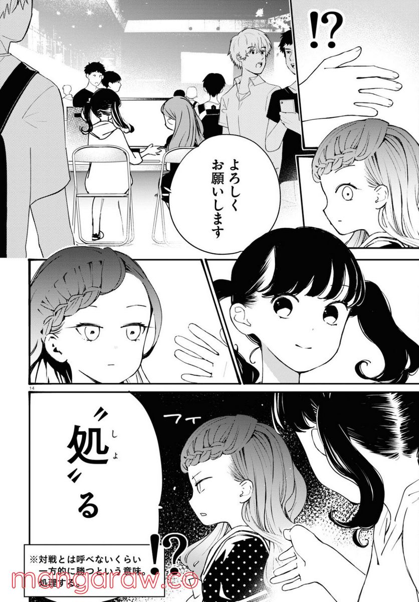 対ありでした。 ～お嬢さまは格闘ゲームなんてしない～ 第19話 - Page 14