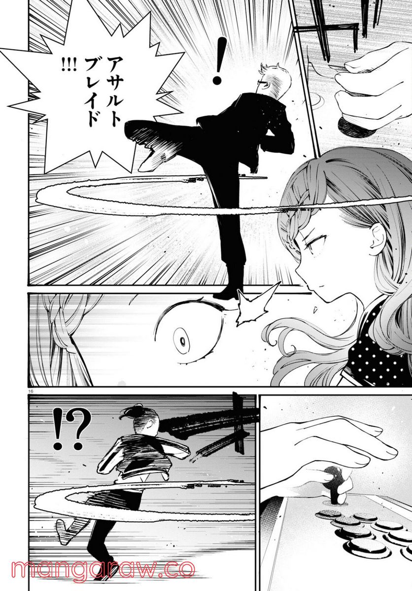 対ありでした。 ～お嬢さまは格闘ゲームなんてしない～ 第19話 - Page 16