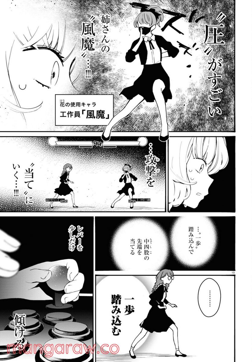 対ありでした。 ～お嬢さまは格闘ゲームなんてしない～ 第19話 - Page 19