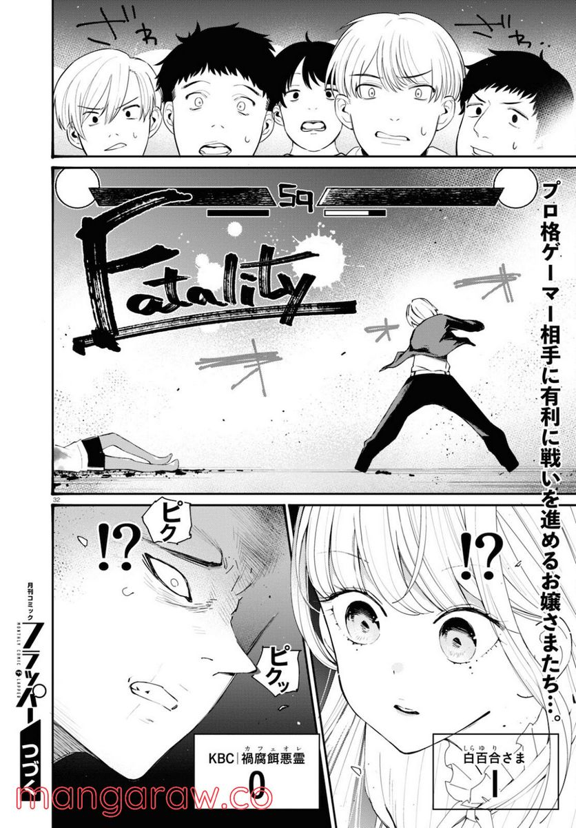 対ありでした。 ～お嬢さまは格闘ゲームなんてしない～ 第19話 - Page 32