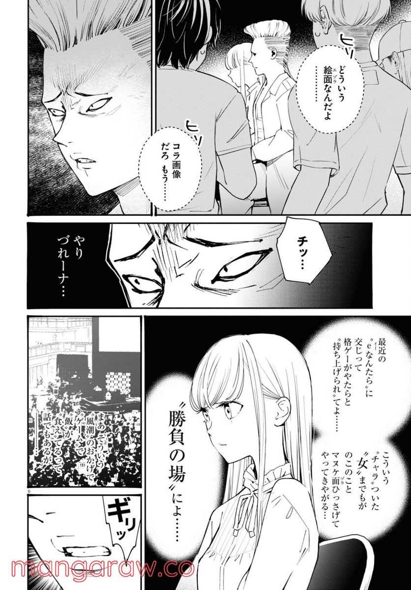 対ありでした。 ～お嬢さまは格闘ゲームなんてしない～ 第19話 - Page 6