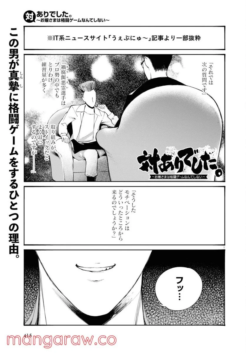 対ありでした。 ～お嬢さまは格闘ゲームなんてしない～ 第15話 - Page 1