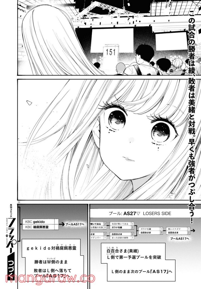 対ありでした。 ～お嬢さまは格闘ゲームなんてしない～ 第15話 - Page 34