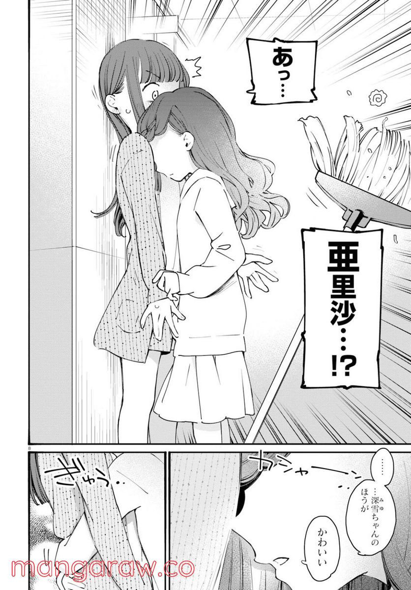 対ありでした。 ～お嬢さまは格闘ゲームなんてしない～ 第16話 - Page 12