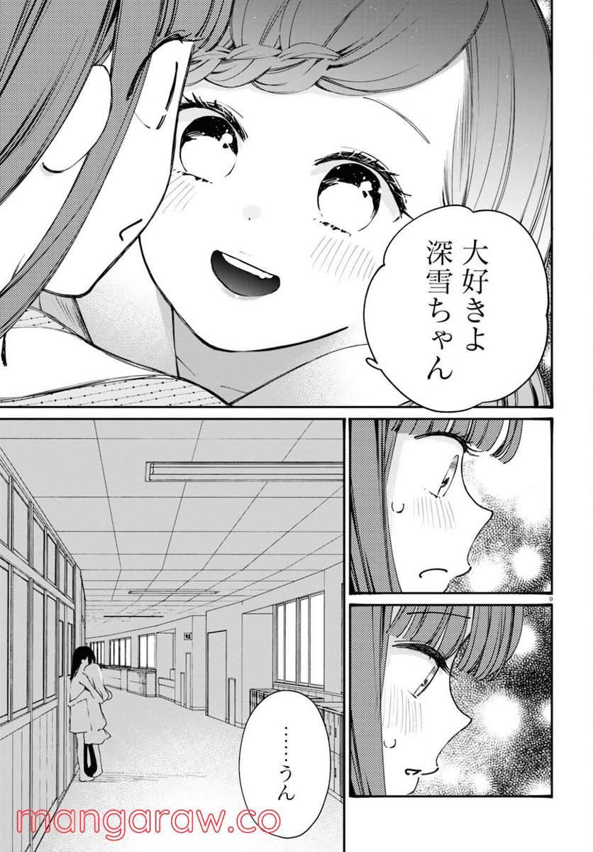 対ありでした。 ～お嬢さまは格闘ゲームなんてしない～ 第16話 - Page 13