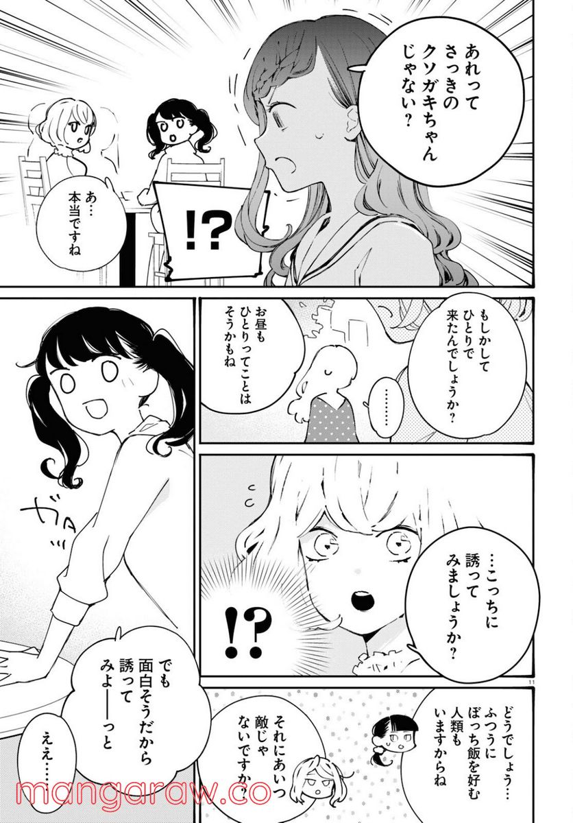 対ありでした。 ～お嬢さまは格闘ゲームなんてしない～ 第16話 - Page 15