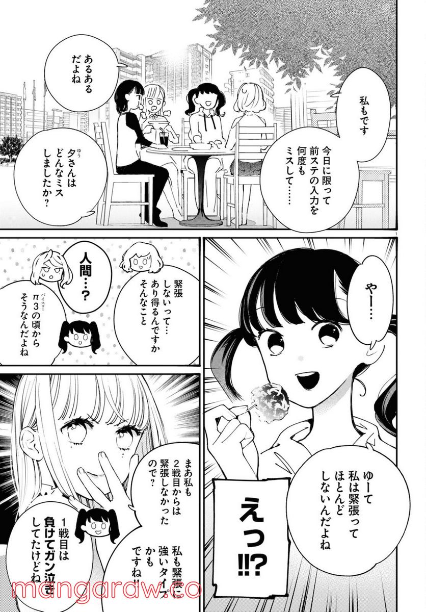 対ありでした。 ～お嬢さまは格闘ゲームなんてしない～ 第16話 - Page 5