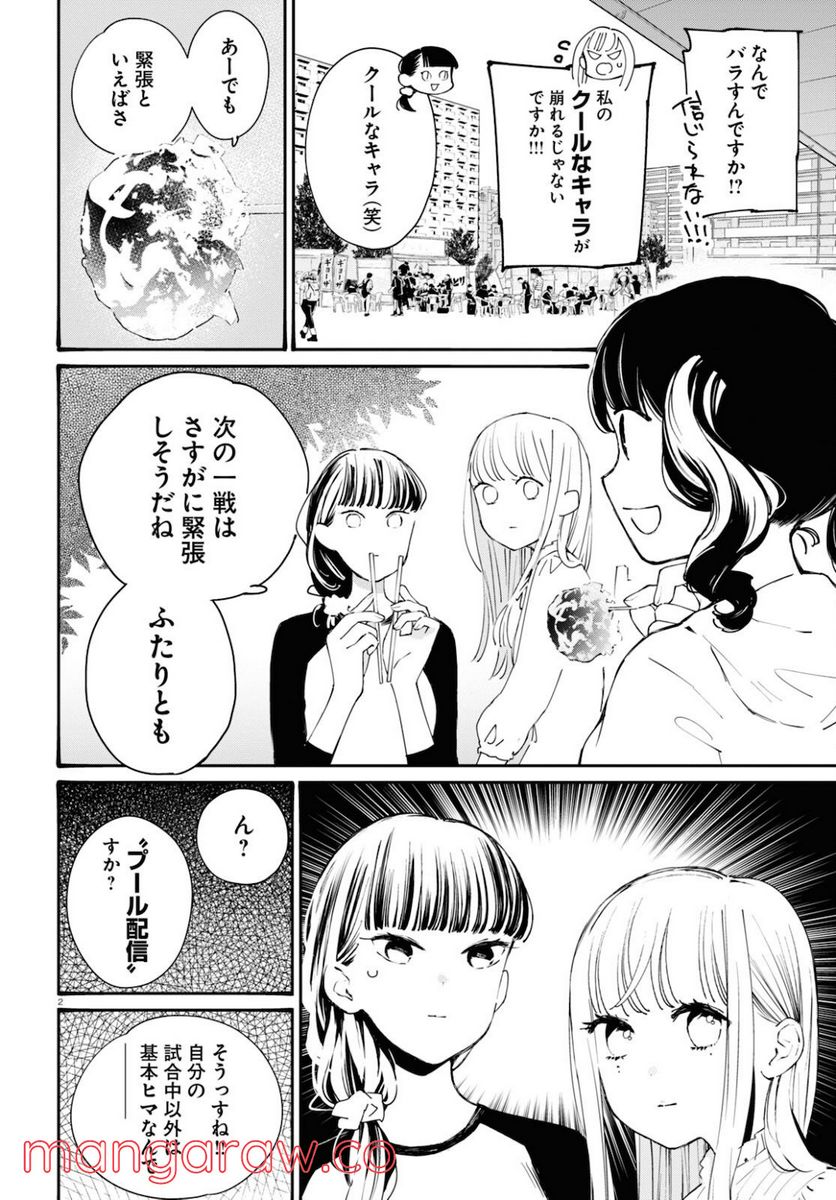 対ありでした。 ～お嬢さまは格闘ゲームなんてしない～ 第16話 - Page 6