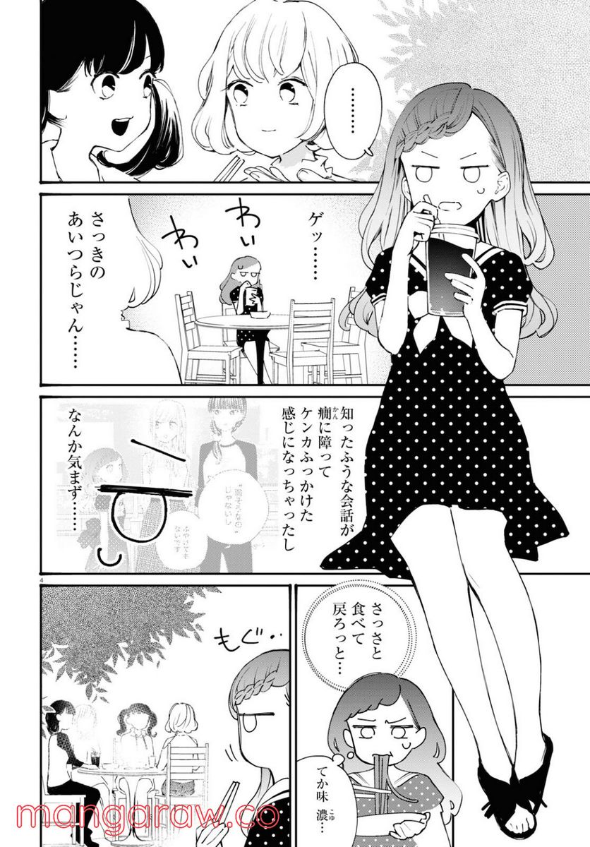 対ありでした。 ～お嬢さまは格闘ゲームなんてしない～ 第16話 - Page 8