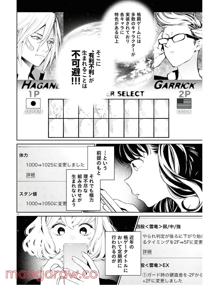 対ありでした。 ～お嬢さまは格闘ゲームなんてしない～ 第11話 - Page 14