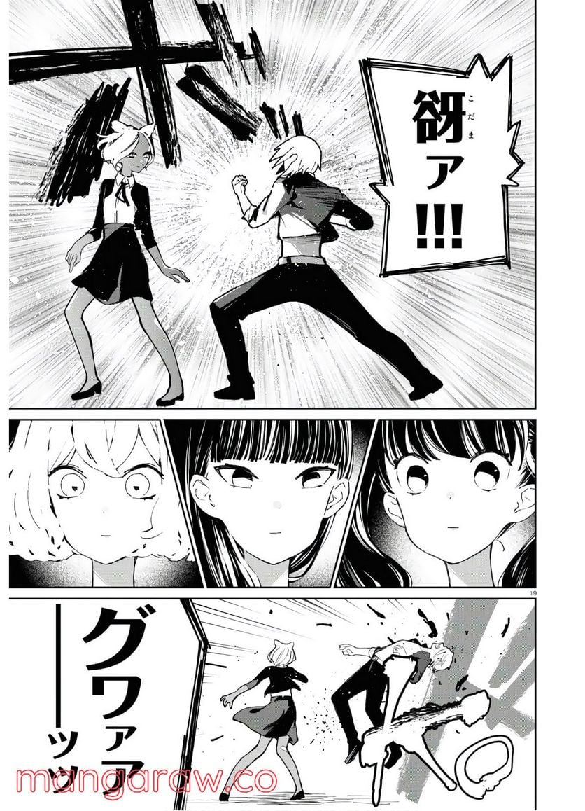 対ありでした。 ～お嬢さまは格闘ゲームなんてしない～ 第11話 - Page 19