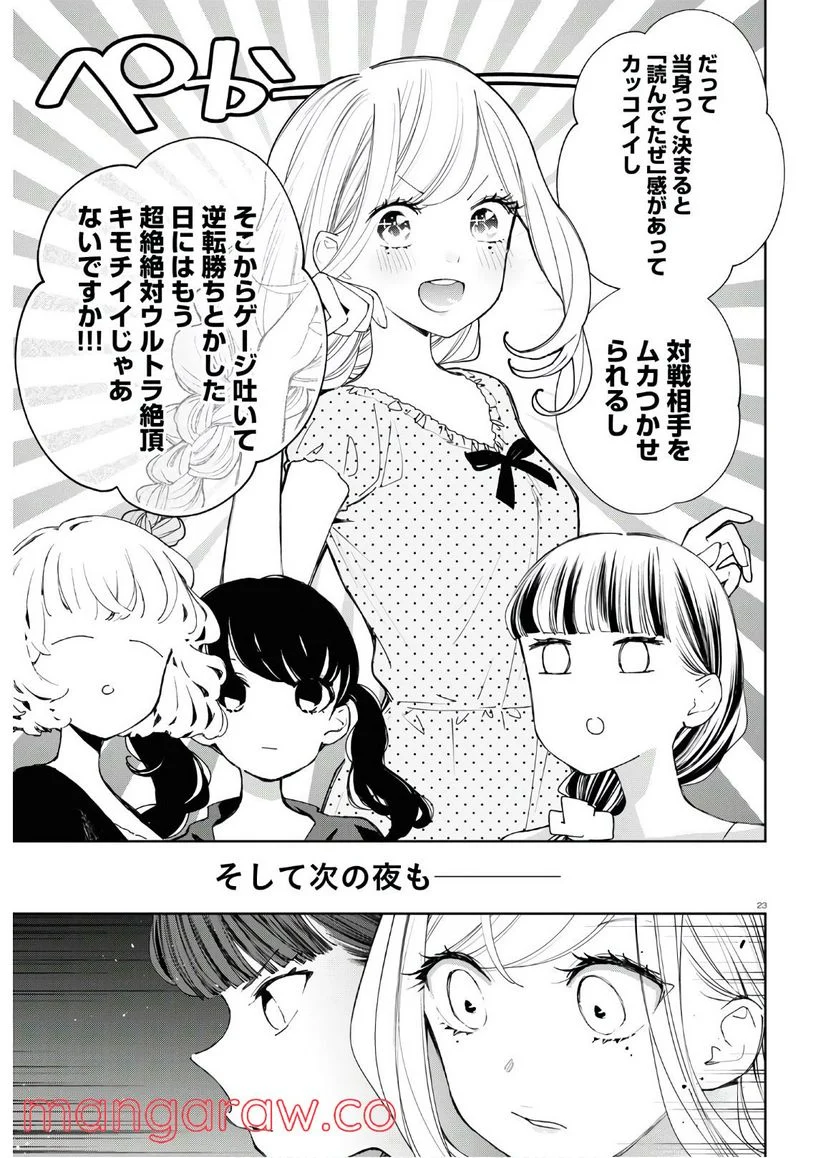 対ありでした。 ～お嬢さまは格闘ゲームなんてしない～ 第11話 - Page 23