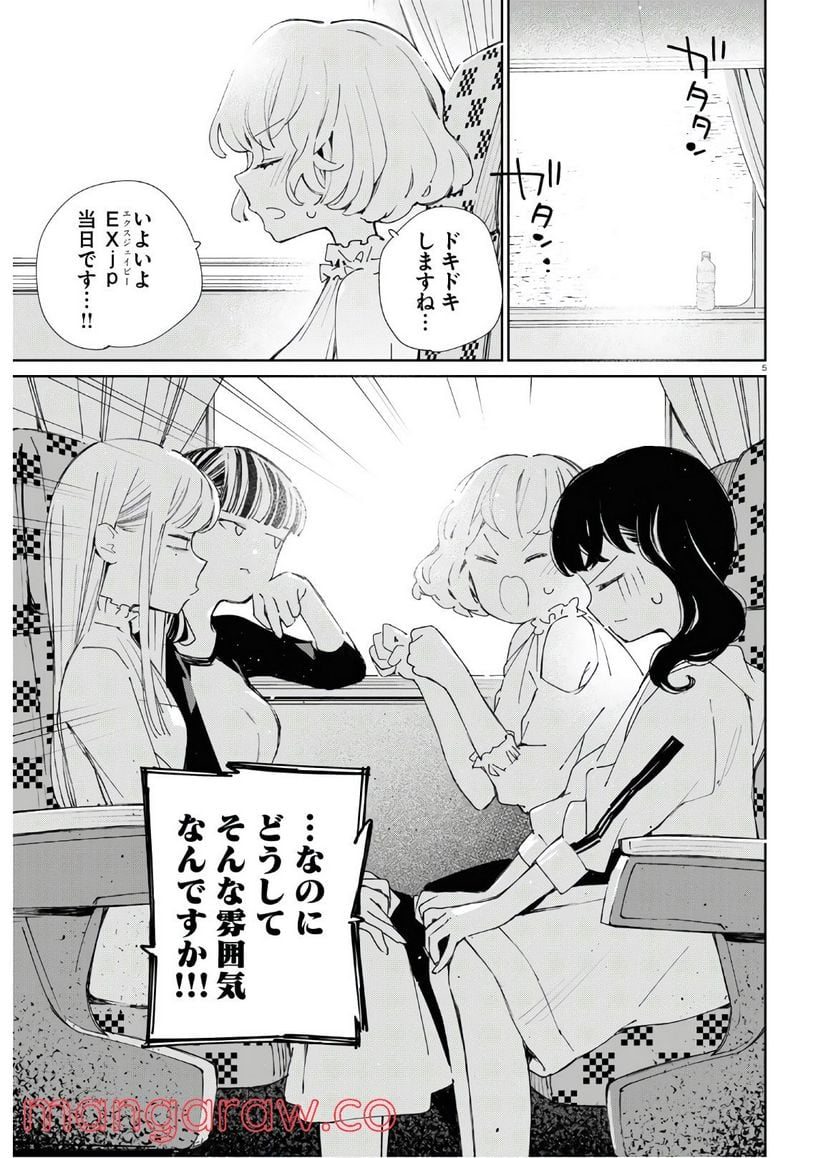 対ありでした。 ～お嬢さまは格闘ゲームなんてしない～ 第11話 - Page 5