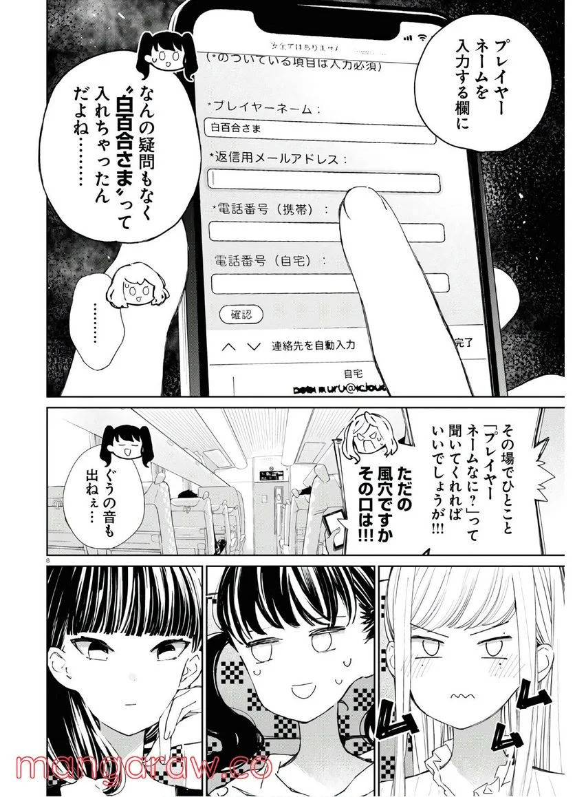 対ありでした。 ～お嬢さまは格闘ゲームなんてしない～ 第11話 - Page 8