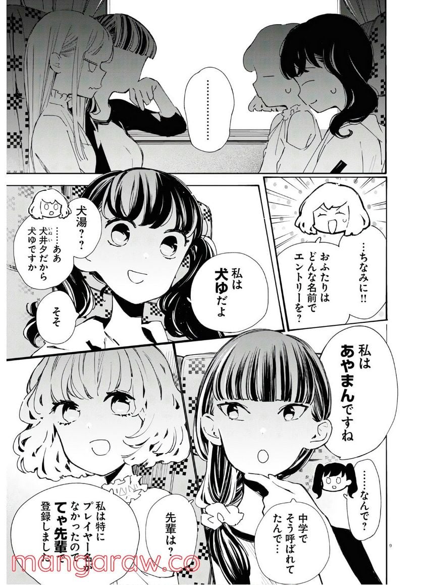 対ありでした。 ～お嬢さまは格闘ゲームなんてしない～ 第11話 - Page 9