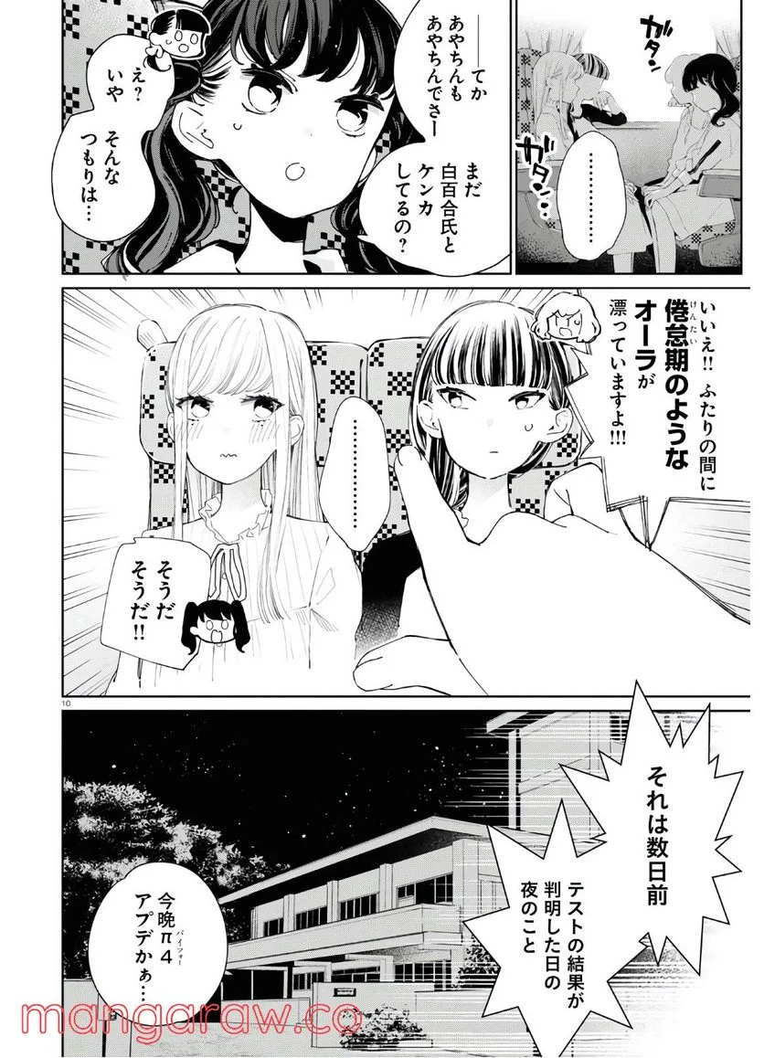 対ありでした。 ～お嬢さまは格闘ゲームなんてしない～ 第11話 - Page 10