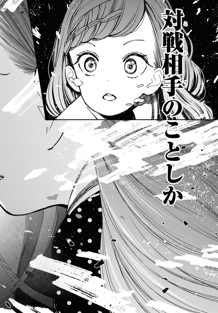 対ありでした。 ～お嬢さまは格闘ゲームなんてしない～ 第32話 - Page 14