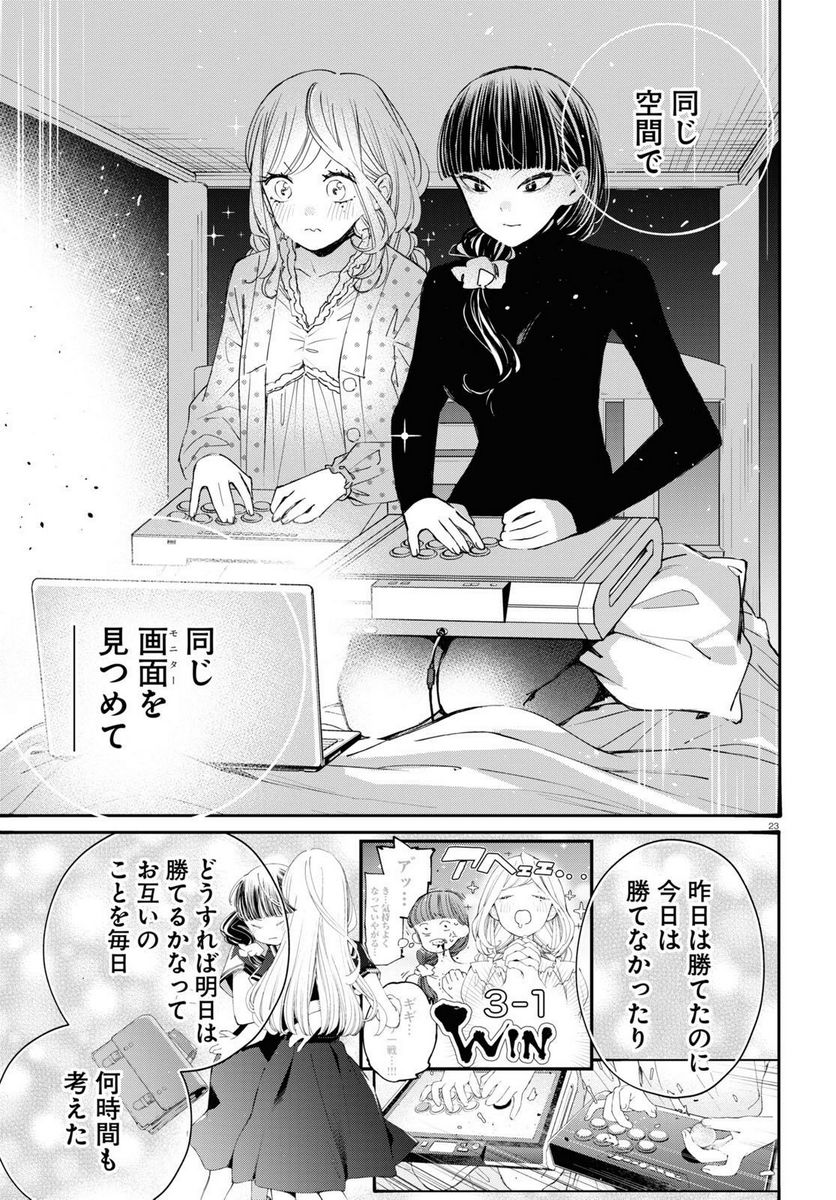 対ありでした。 ～お嬢さまは格闘ゲームなんてしない～ - 第32話 - Page 23