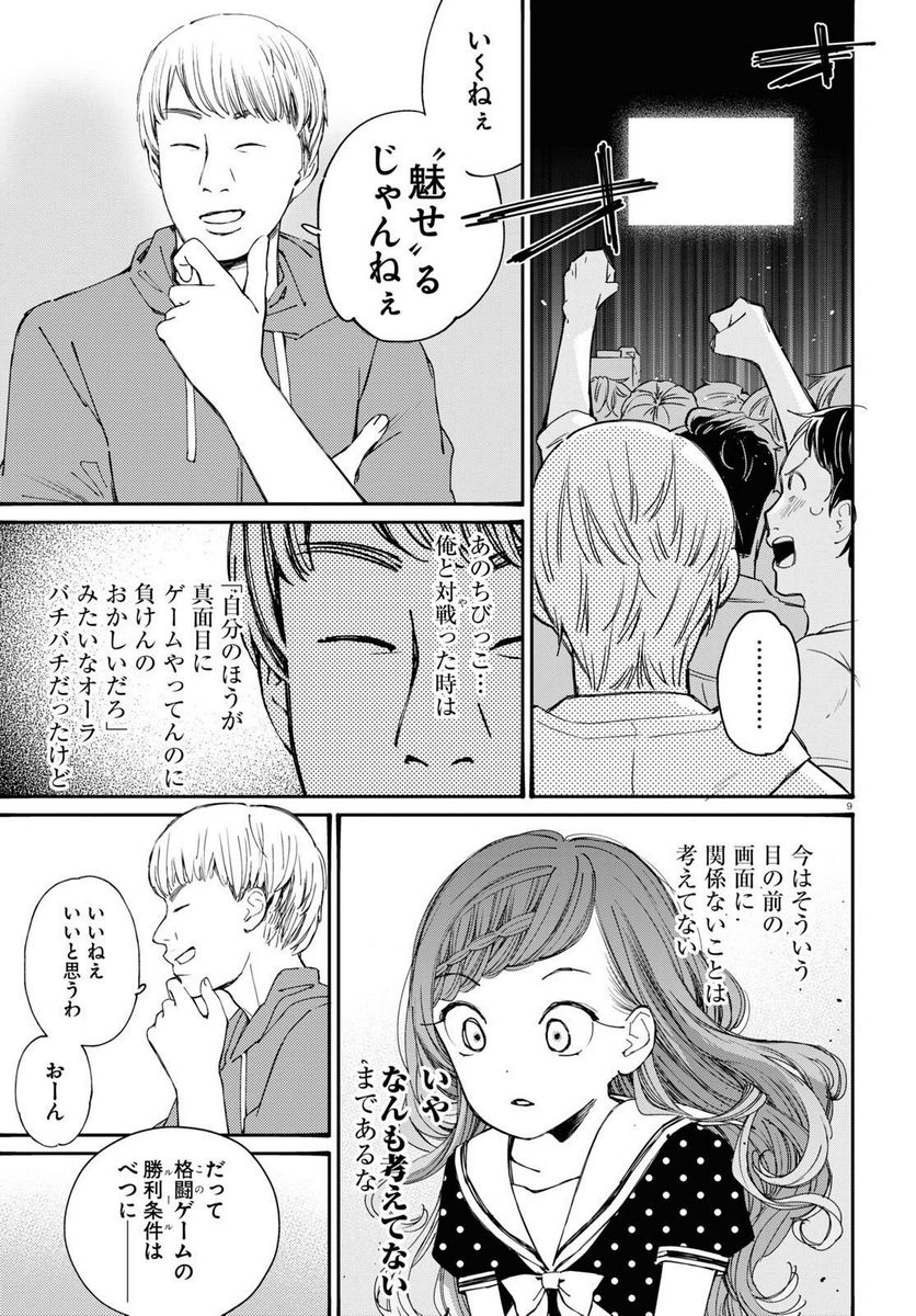 対ありでした。 ～お嬢さまは格闘ゲームなんてしない～ 第32話 - Page 9