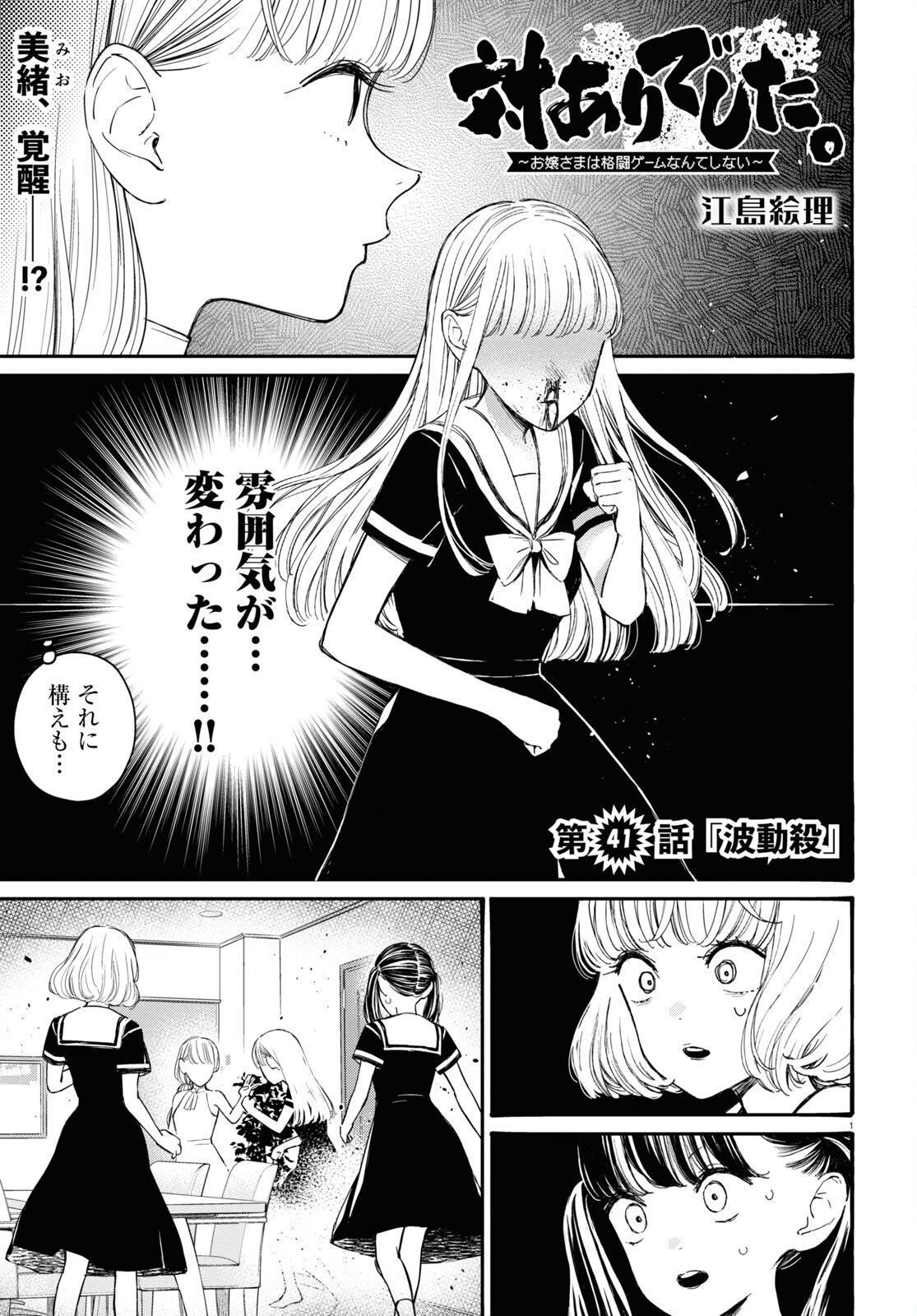 対ありでした。 ～お嬢さまは格闘ゲームなんてしない～ 第41話 - Page 1