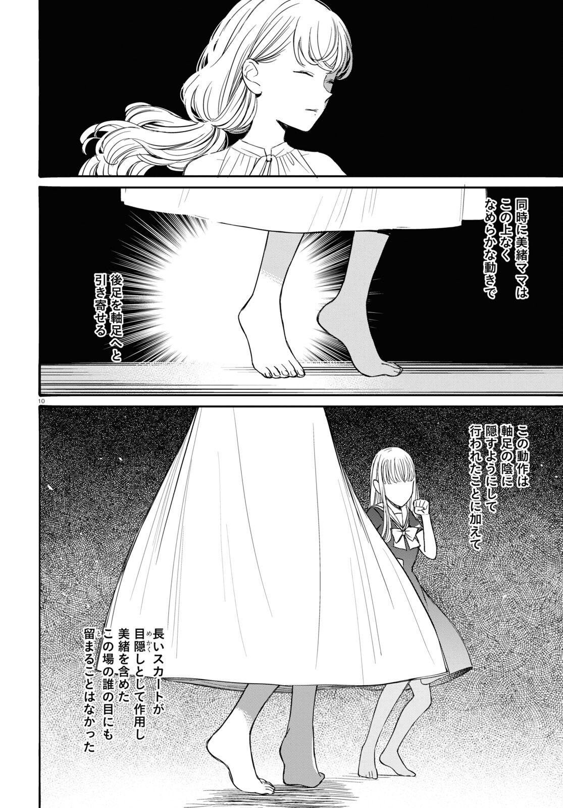 対ありでした。 ～お嬢さまは格闘ゲームなんてしない～ 第41話 - Page 10