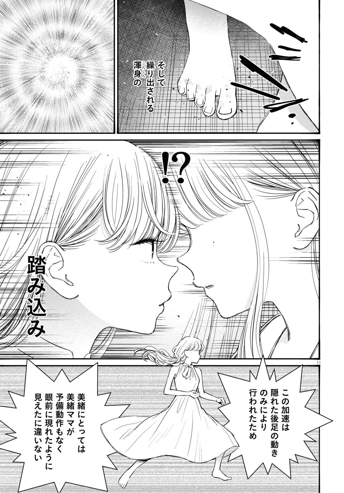 対ありでした。 ～お嬢さまは格闘ゲームなんてしない～ 第41話 - Page 11