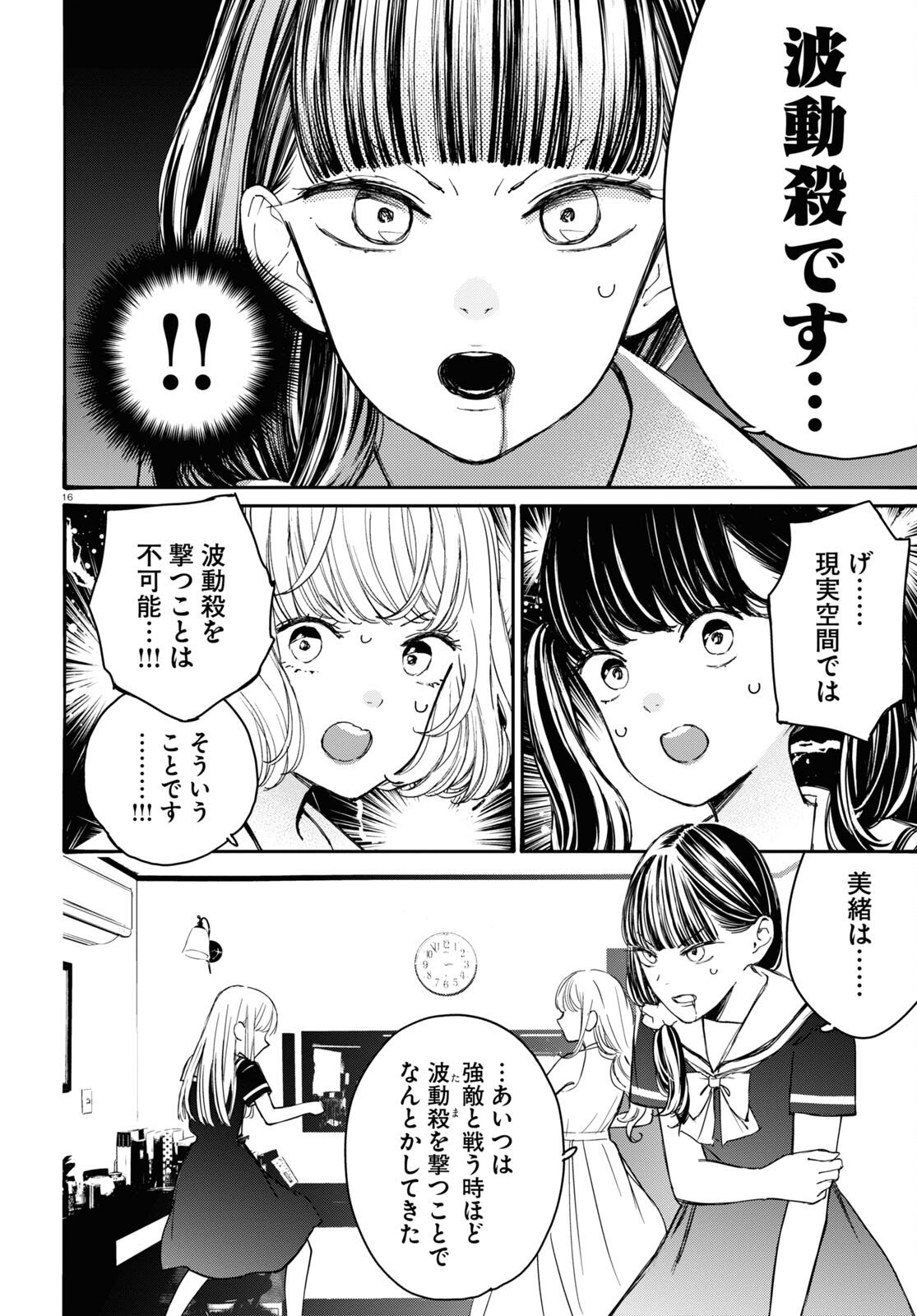 対ありでした。 ～お嬢さまは格闘ゲームなんてしない～ 第41話 - Page 15