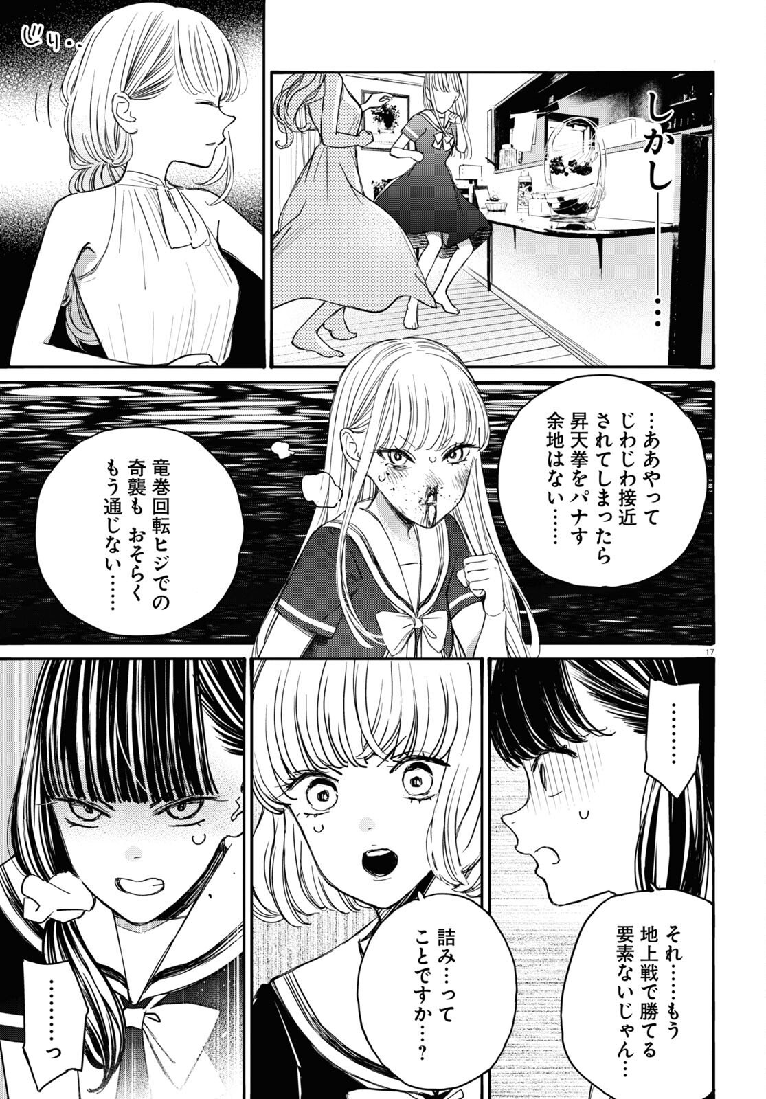 対ありでした。 ～お嬢さまは格闘ゲームなんてしない～ 第41話 - Page 16