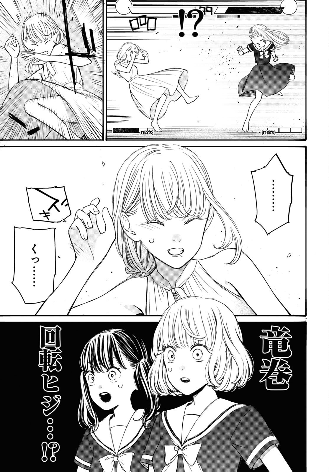 対ありでした。 ～お嬢さまは格闘ゲームなんてしない～ 第41話 - Page 7