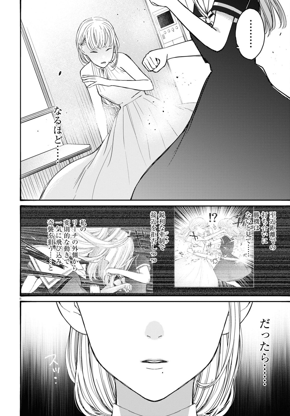 対ありでした。 ～お嬢さまは格闘ゲームなんてしない～ 第41話 - Page 8