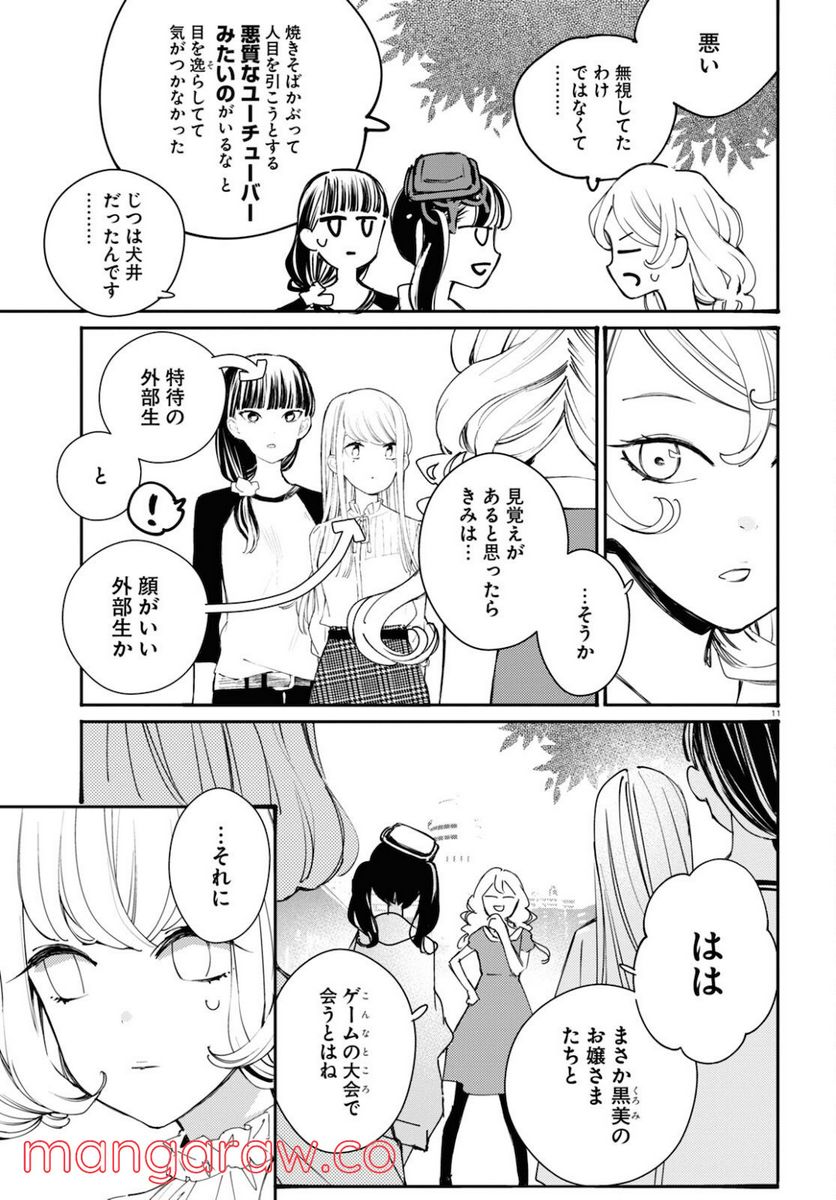 対ありでした。 ～お嬢さまは格闘ゲームなんてしない～ 第17話 - Page 11