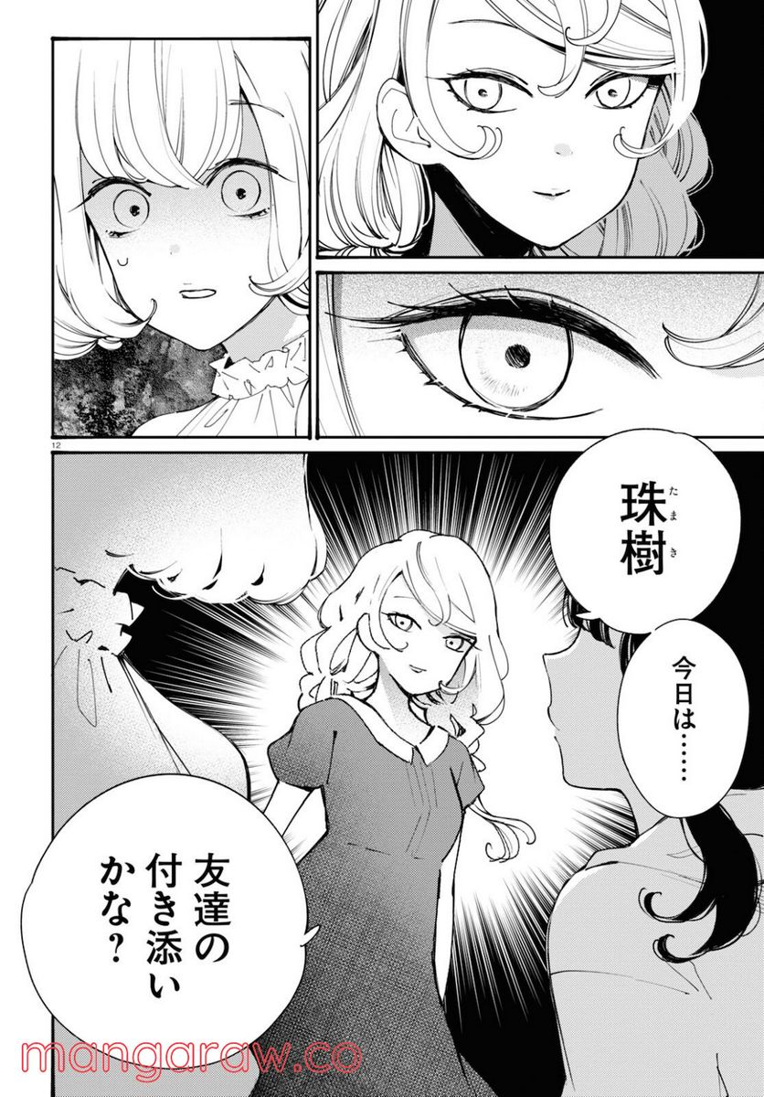 対ありでした。 ～お嬢さまは格闘ゲームなんてしない～ 第17話 - Page 12