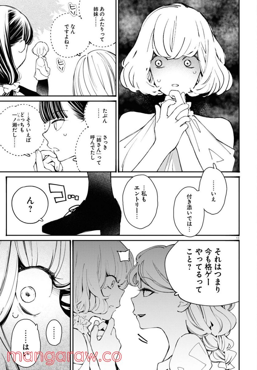 対ありでした。 ～お嬢さまは格闘ゲームなんてしない～ 第17話 - Page 13