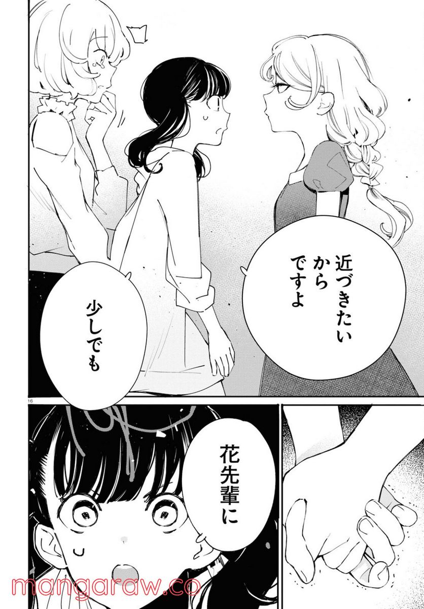 対ありでした。 ～お嬢さまは格闘ゲームなんてしない～ 第17話 - Page 16