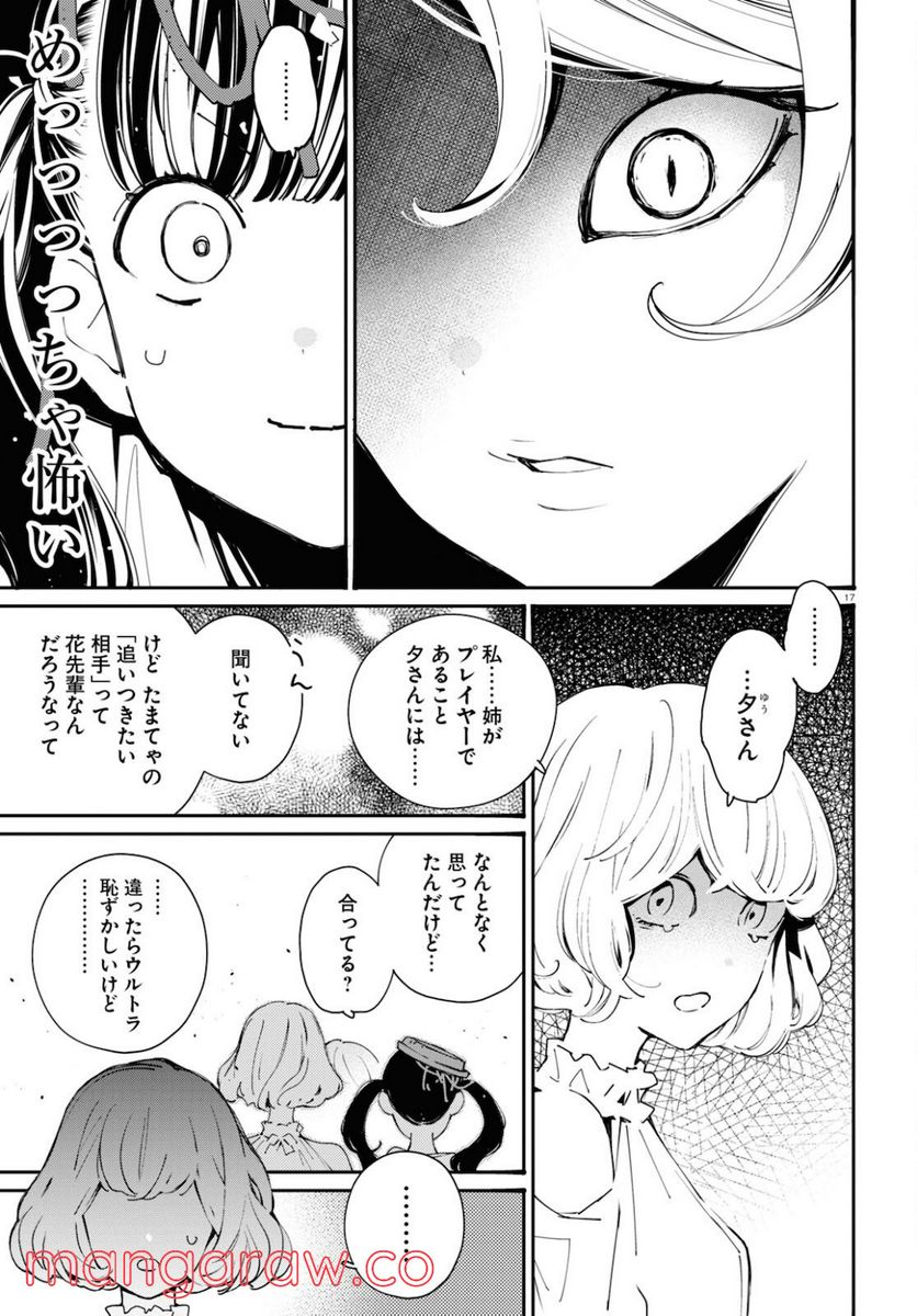 対ありでした。 ～お嬢さまは格闘ゲームなんてしない～ 第17話 - Page 17