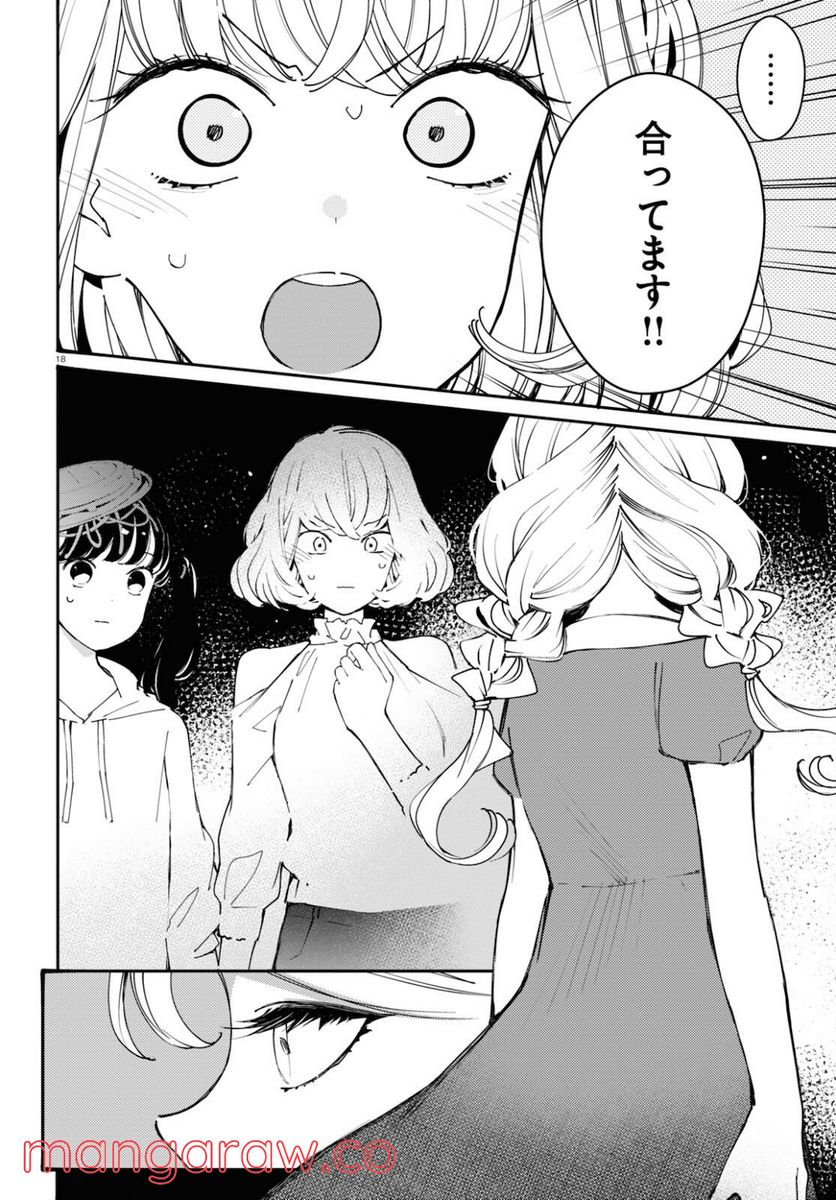 対ありでした。 ～お嬢さまは格闘ゲームなんてしない～ 第17話 - Page 18