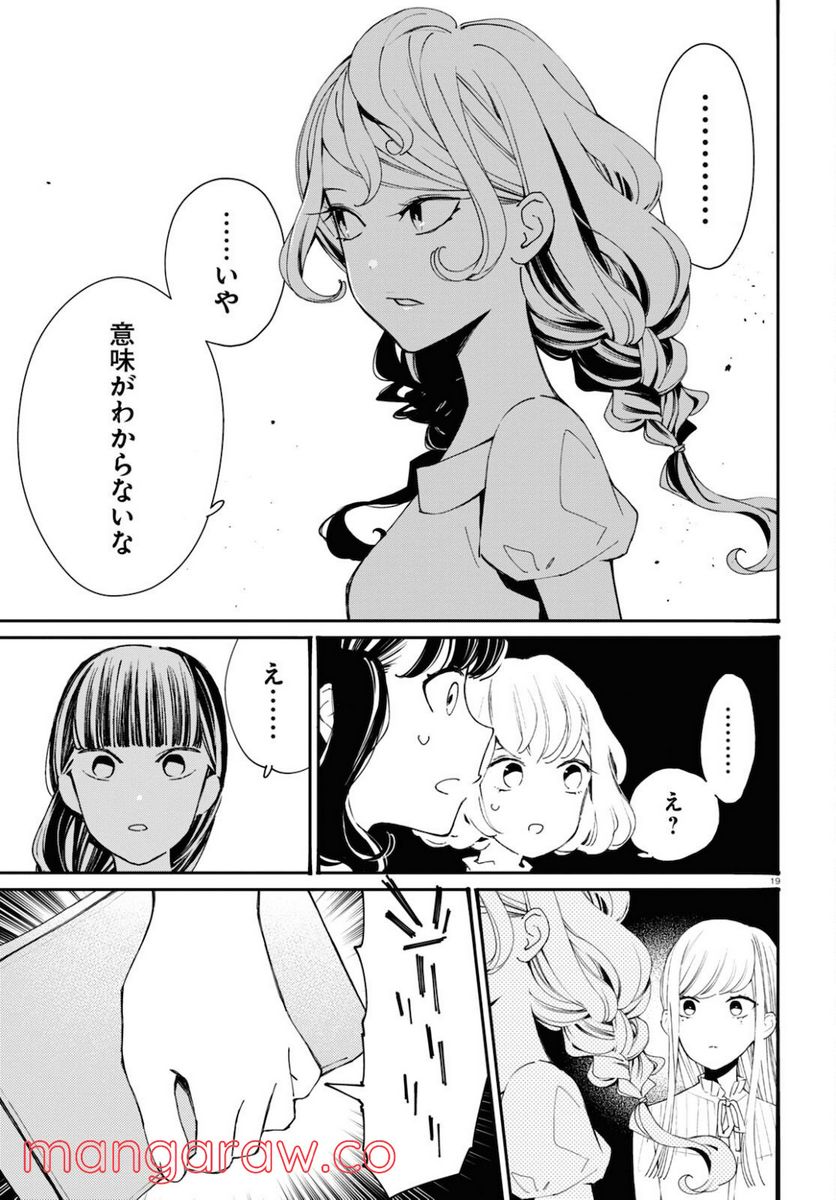 対ありでした。 ～お嬢さまは格闘ゲームなんてしない～ 第17話 - Page 19