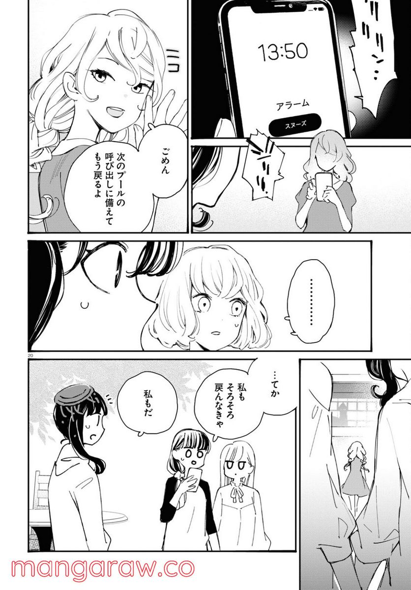 対ありでした。 ～お嬢さまは格闘ゲームなんてしない～ 第17話 - Page 20