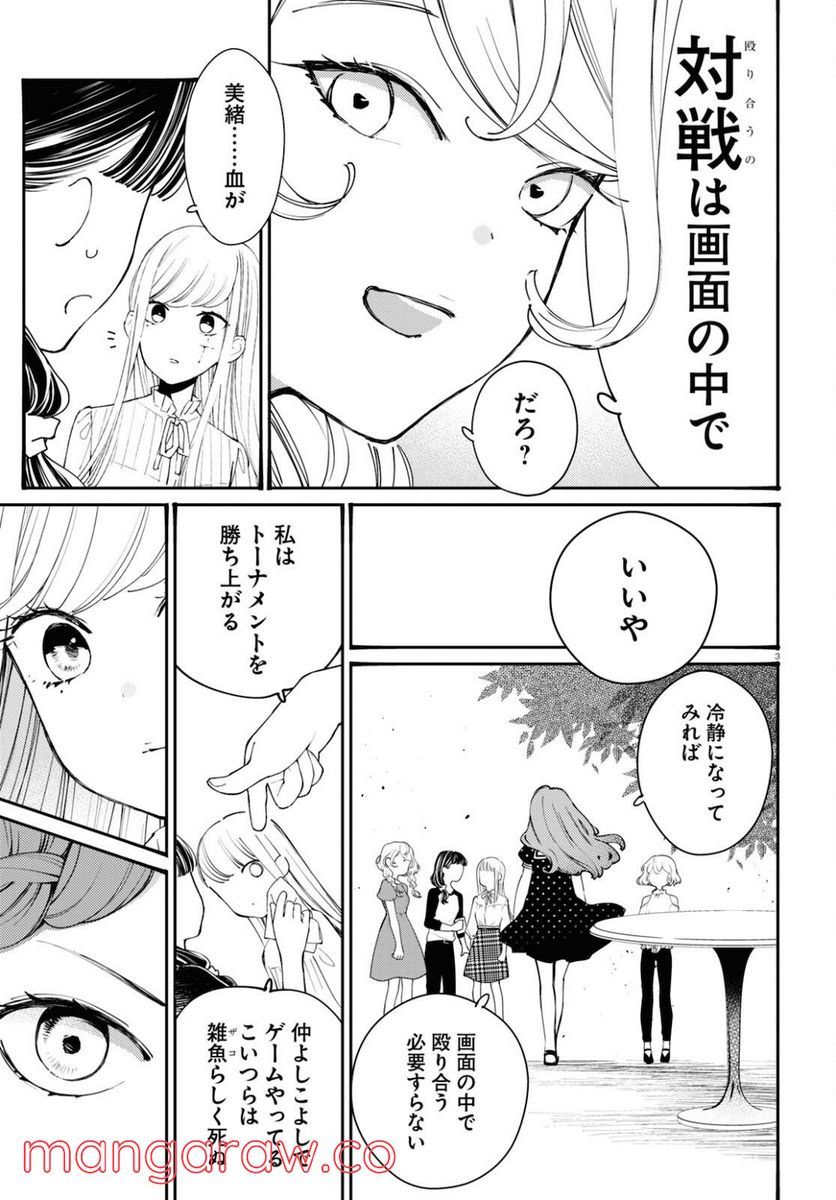 対ありでした。 ～お嬢さまは格闘ゲームなんてしない～ 第17話 - Page 3