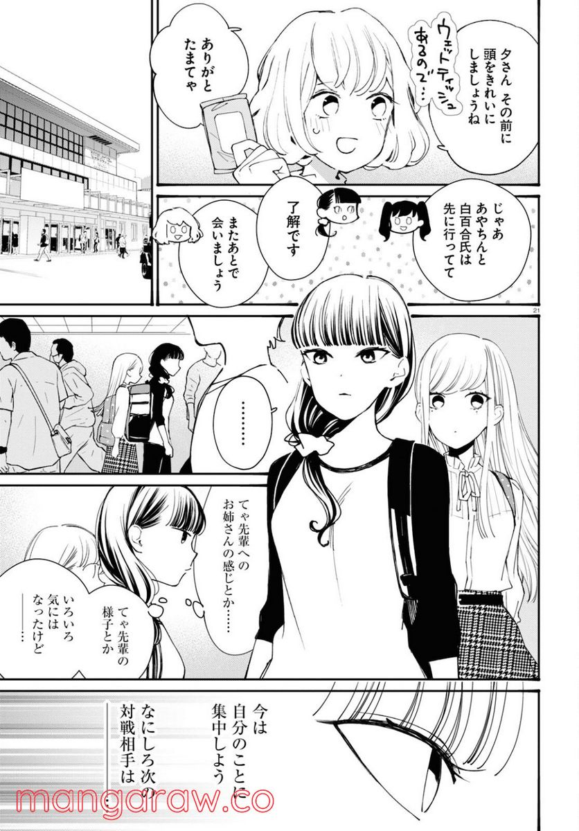 対ありでした。 ～お嬢さまは格闘ゲームなんてしない～ 第17話 - Page 21