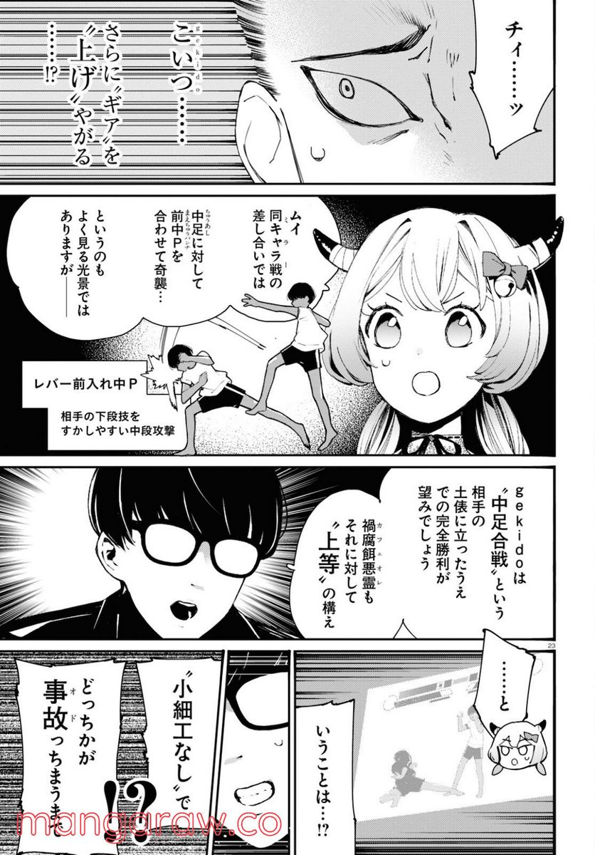 対ありでした。 ～お嬢さまは格闘ゲームなんてしない～ 第17話 - Page 23