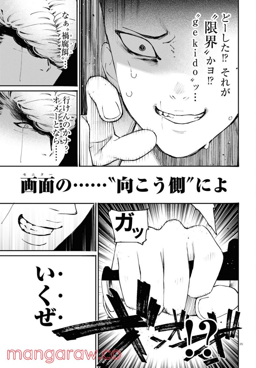 対ありでした。 ～お嬢さまは格闘ゲームなんてしない～ 第17話 - Page 25