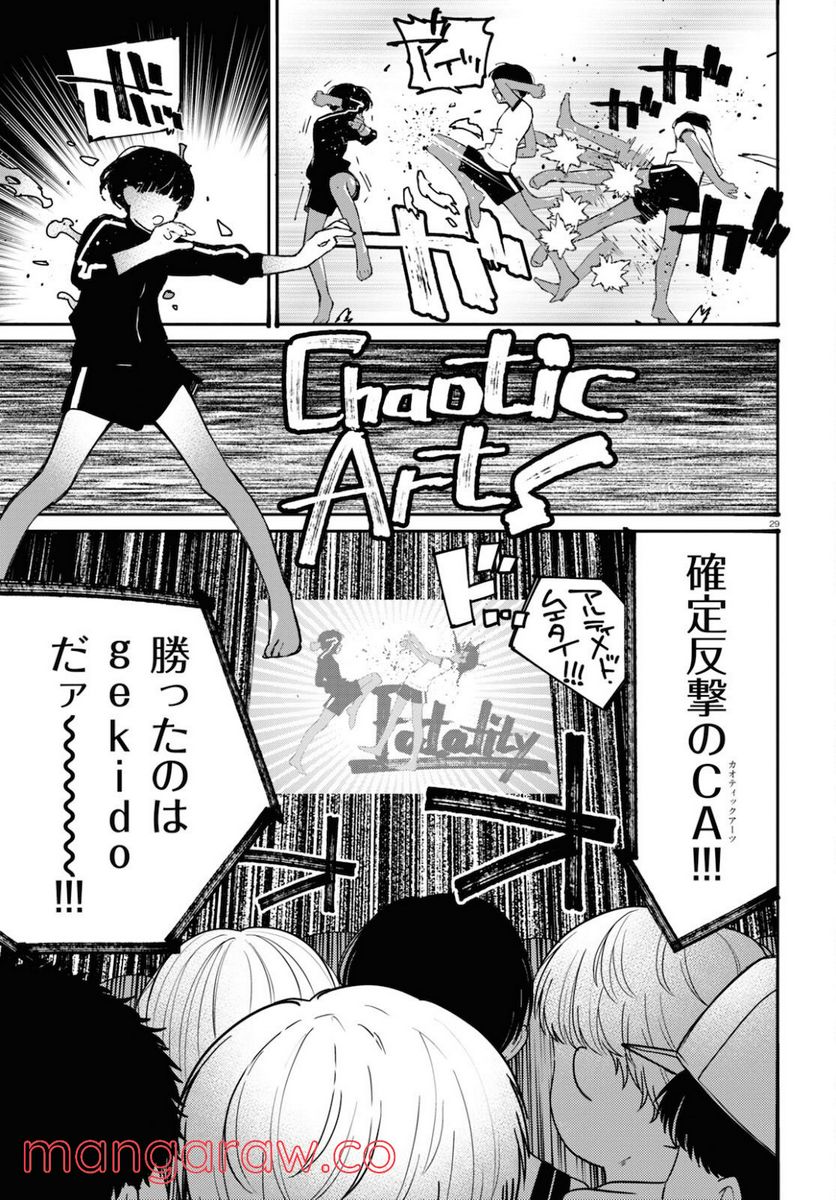 対ありでした。 ～お嬢さまは格闘ゲームなんてしない～ 第17話 - Page 29