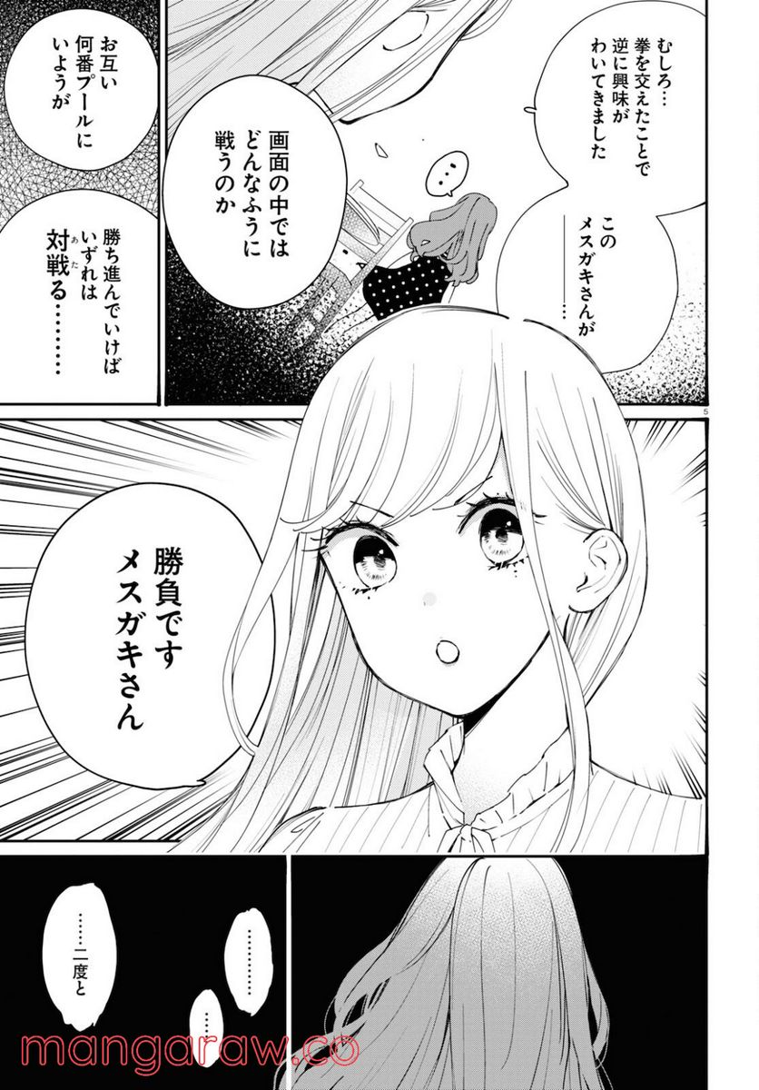 対ありでした。 ～お嬢さまは格闘ゲームなんてしない～ 第17話 - Page 5