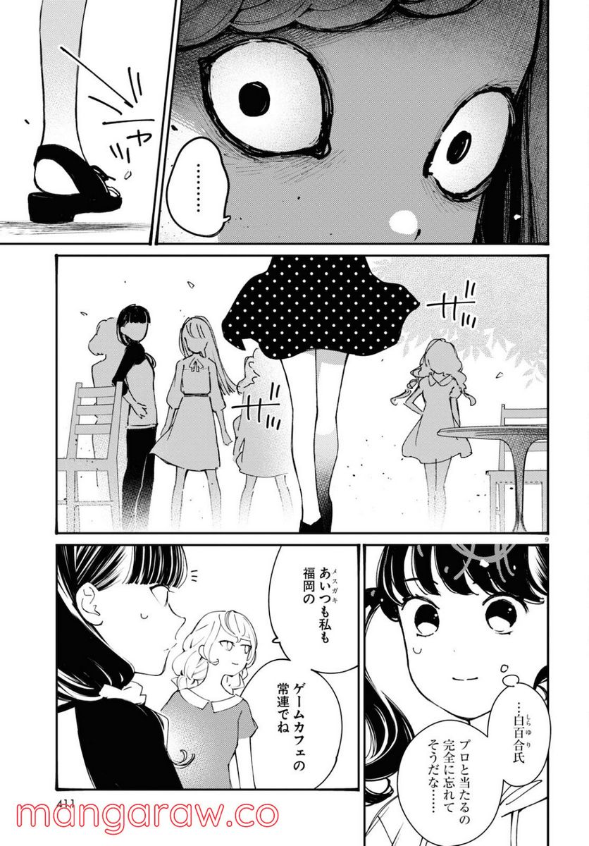 対ありでした。 ～お嬢さまは格闘ゲームなんてしない～ 第17話 - Page 9